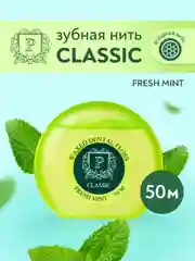 Зубная нить с фтором PRESIDENT Classic, вощёная, свежая мята, 50 м