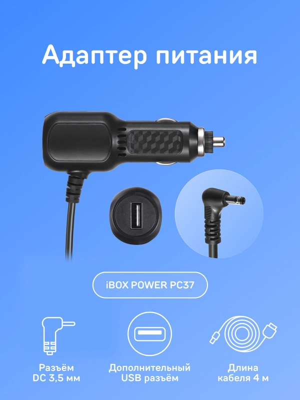 Адаптер питания iBOX POWER PC37 для комбо-устройств