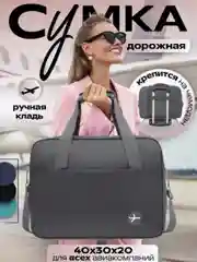 Серый сумка дорожная, ручная кладь, сумка маленькая