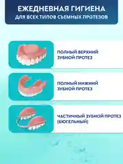 Шипучие таблетки для очистки протезов PRESIDENT DENTURE, 30 штук