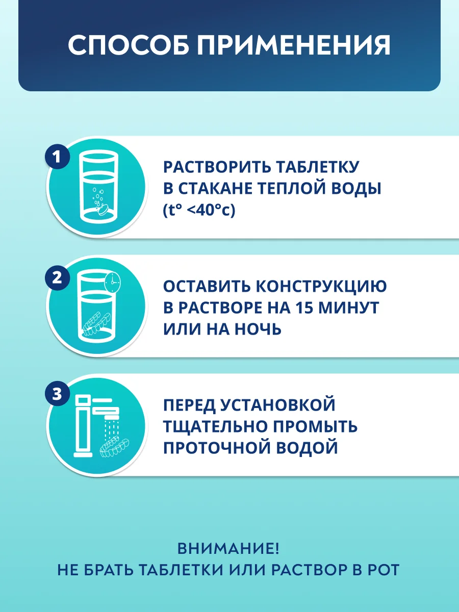 Шипучие таблетки для очистки протезов PRESIDENT DENTURE, 30 штук