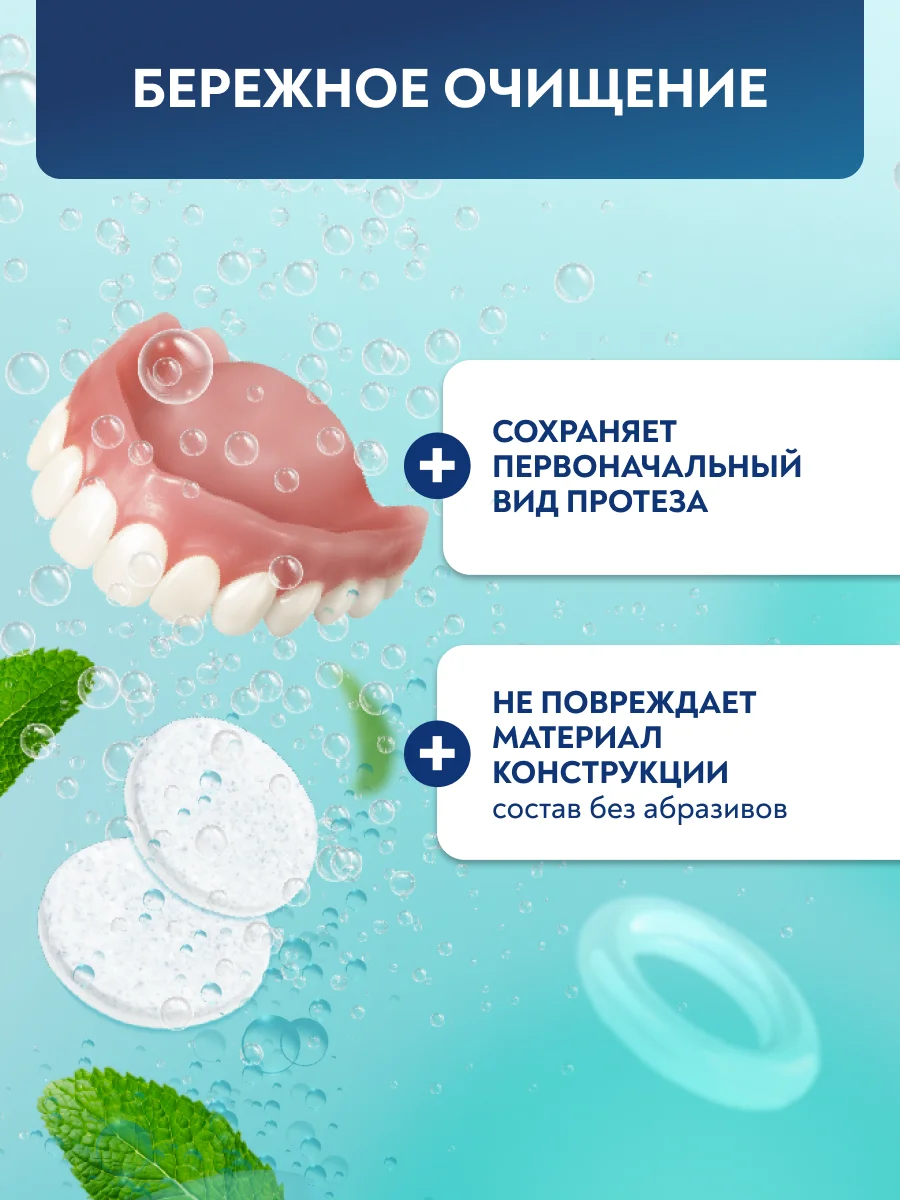 Шипучие таблетки для очистки протезов PRESIDENT DENTURE, 30 штук