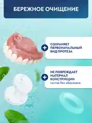 Шипучие таблетки для очистки протезов PRESIDENT DENTURE, 30 штук