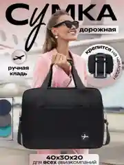 Сумка дорожная, ручная кладь, сумка маленькая