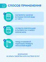 Шипучие таблетки для очистки съемных ортодонтических конструкций PRESIDENT, 30 штук