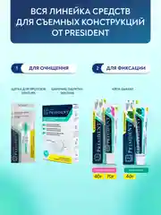 Крем для фиксации протезов PRESIDENT Garant, 40 г