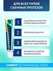 Крем для фиксации протезов PRESIDENT Garant, 40 г