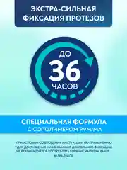 Крем для фиксации протезов PRESIDENT Garant, 40 г