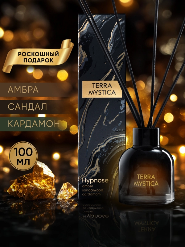 Диффузор для дома ароматизатор ароматический 100 мл