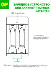 Зарядное устройство GP E211-2CRB1 --12