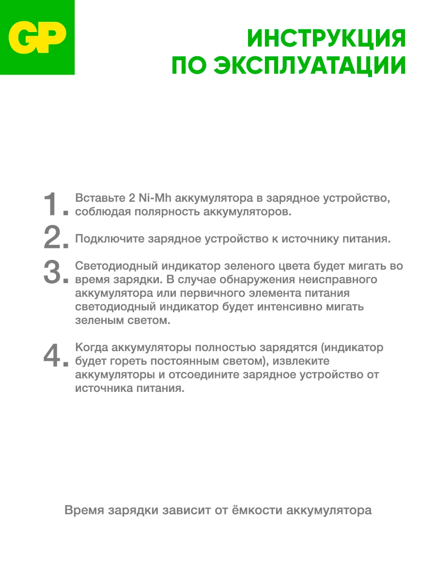 Зарядное устройство GP E211-2CRB1 --12
