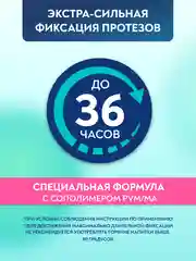 Крем для фиксации протезов PRESIDENT Garant, нейтральный вкус, 40 г