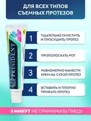 Крем для фиксации протезов PRESIDENT Garant, нейтральный вкус, 40 г