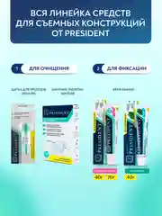 Крем для фиксации протезов PRESIDENT Garant, нейтральный вкус, 40 г