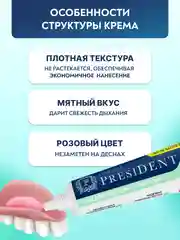 Крем для фиксации протезов PRESIDENT Garant, нейтральный вкус, 40 г