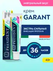 Крем для фиксации протезов PRESIDENT Garant, нейтральный вкус, 40 г