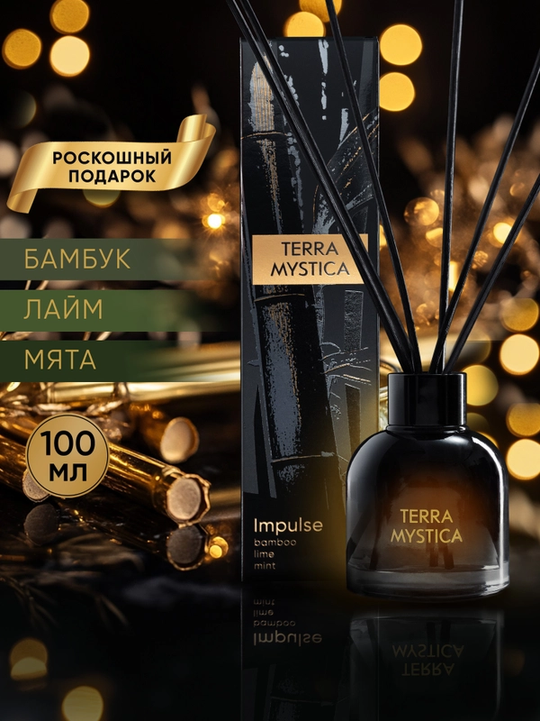 Диффузор для дома ароматизатор ароматический 100 мл