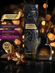 Диффузор для дома ароматизатор ароматический 100 мл