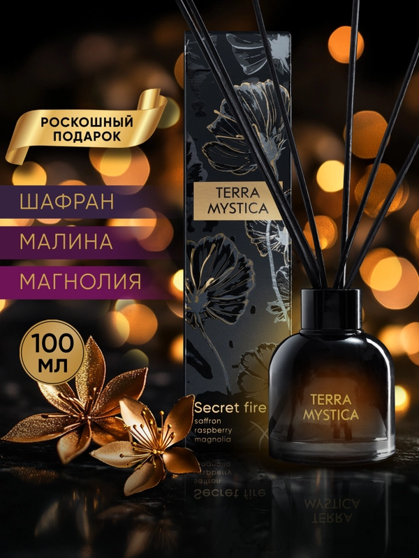 Диффузор для дома ароматизатор ароматический 100 мл