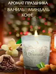 Свеча ароматическая новогодняя для дома 50 часов