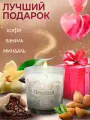 Свеча ароматическая новогодняя для дома 50 часов