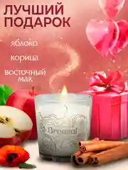 Свеча ароматическая новогодняя для дома 50 часов