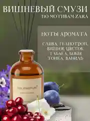 Диффузор ароматический для дома с палочками, аромадиффузор, объем 50 мл, 5 фибровых палочек