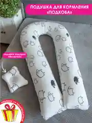 Белый подушка для беременных и кормящих 340*35 см+подушка-бабочка для младенцев Овечки