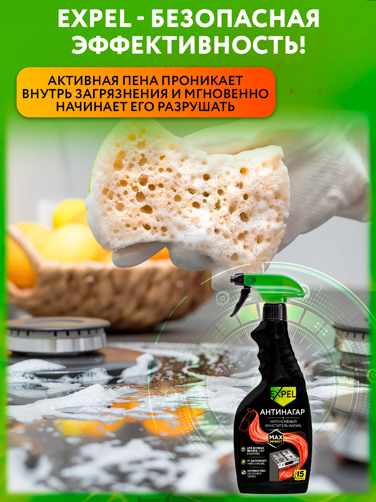 Спрей Антинагар для кухни + Cредство для ванны и сантехники