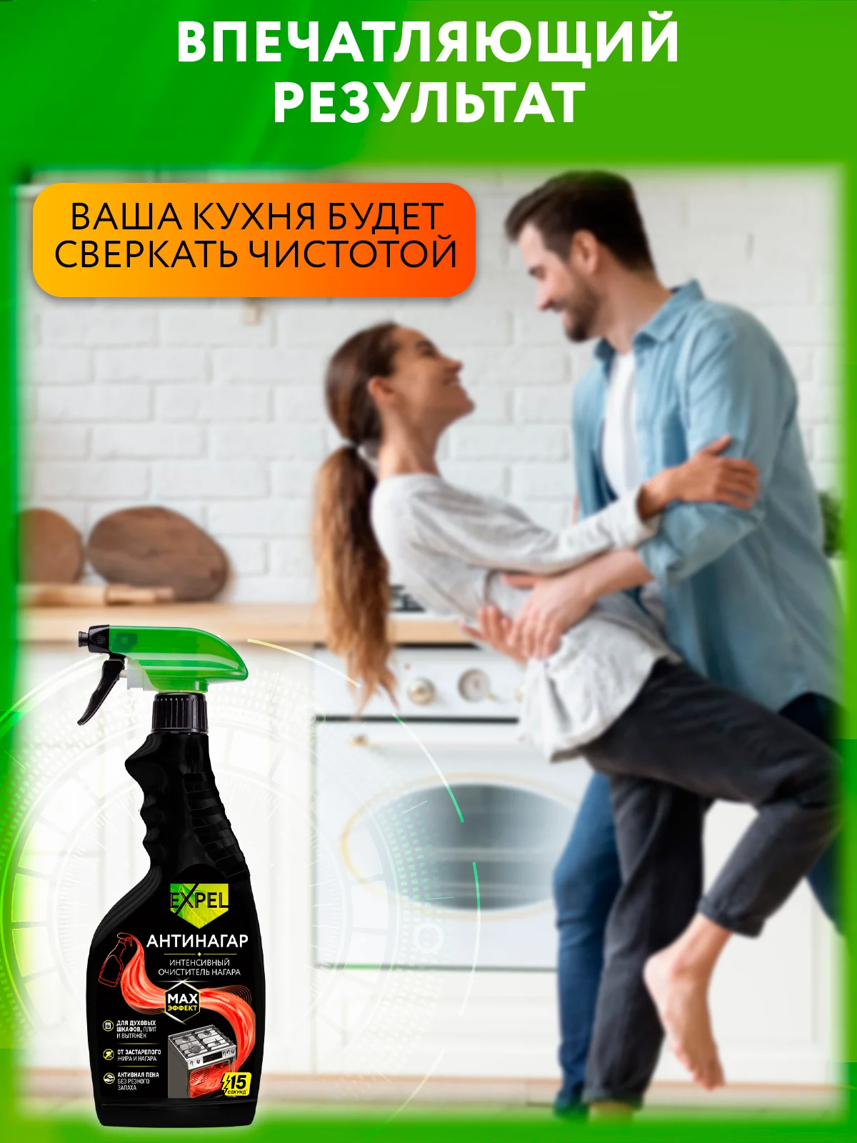 Спрей Антинагар для кухни + Cредство для ванны и сантехники