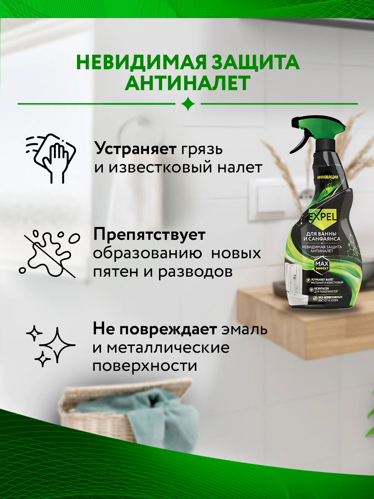 Спрей Антинагар для кухни + Cредство для ванны и сантехники
