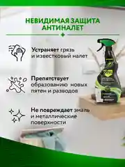 Спрей Антинагар для кухни + Cредство для ванны и сантехники