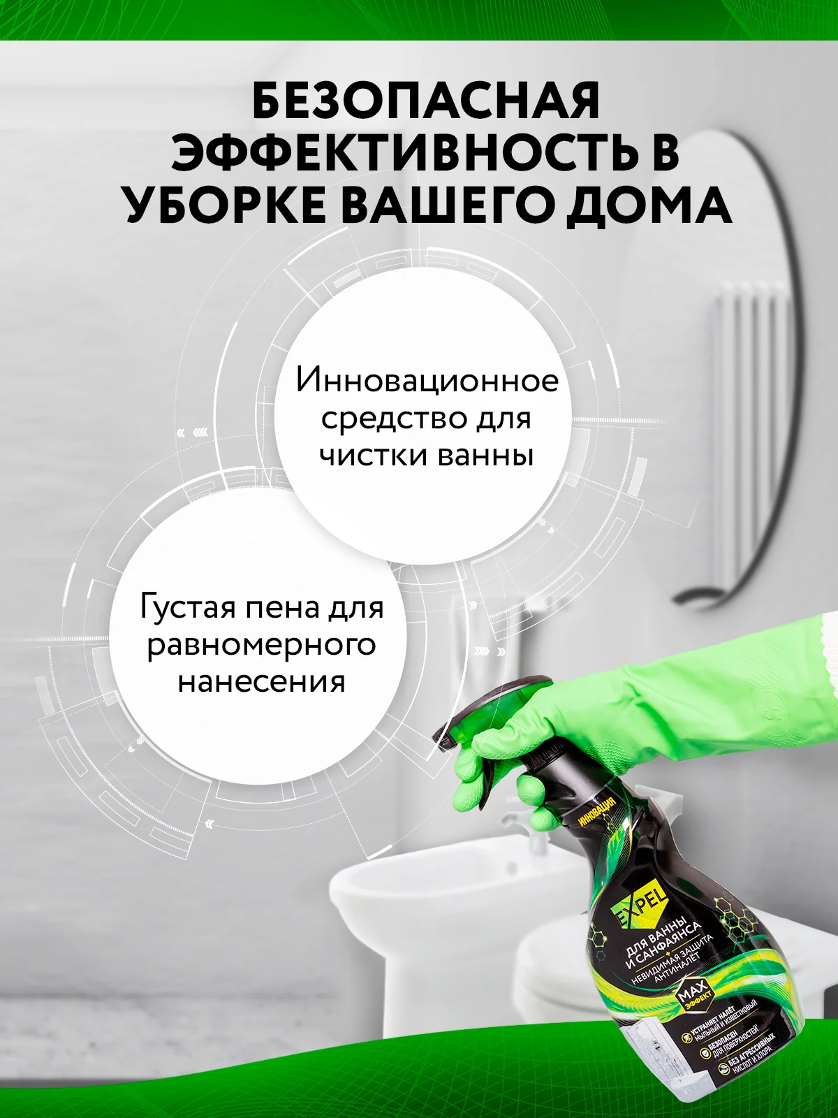 Спрей Антинагар для кухни + Cредство для ванны и сантехники