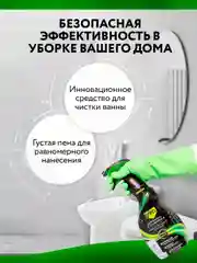 Спрей Антинагар для кухни + Cредство для ванны и сантехники