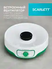 Сушилка для овощей SCARLETT SC-FD421015, 250Вт, белый/зеленый