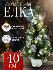 Белый искусственная елка, настольная, 40 см, декоративная елка на Новый год и Рождество