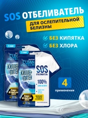 Пятновыводитель отбеливатель SOS, 4 саше