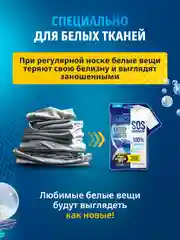 Пятновыводитель отбеливатель SOS, 4 саше