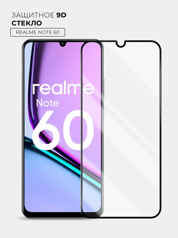 Защитное стекло 9D для Realme Note 60 (Реалми Ноут 60)