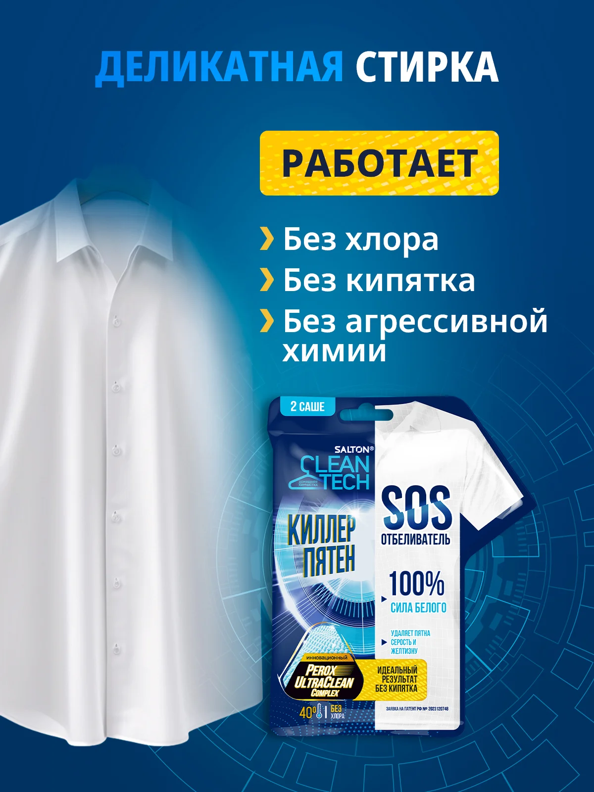 Пятновыводитель отбеливатель SOS, 4 саше