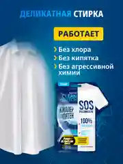 Пятновыводитель отбеливатель SOS, 4 саше