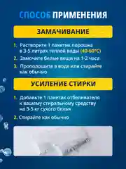 Пятновыводитель отбеливатель SOS, 4 саше