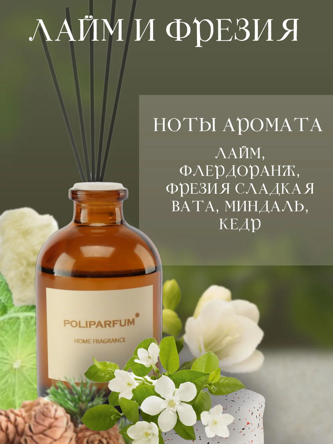 Диффузор ароматический для дома с палочками, аромадиффузор, объем 50 мл, 5 фибровых палочек