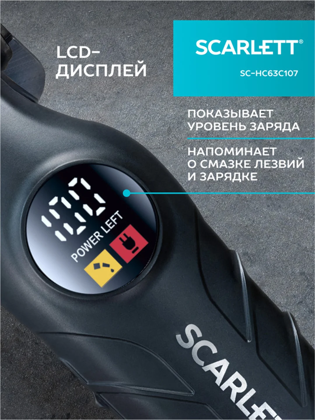 Машинка для стрижки SCARLETT SC-HC63C107, 5Вт, черный