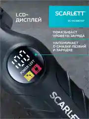 Машинка для стрижки SCARLETT SC-HC63C107, 5Вт, черный