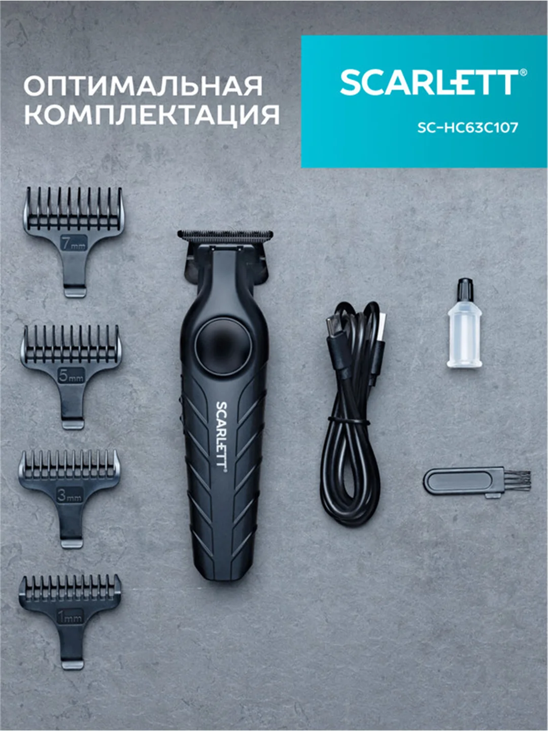 Машинка для стрижки SCARLETT SC-HC63C107, 5Вт, черный