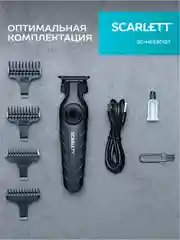 Машинка для стрижки SCARLETT SC-HC63C107, 5Вт, черный
