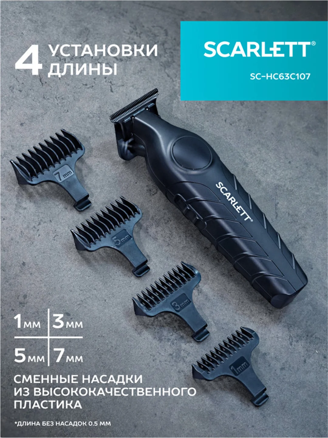 Машинка для стрижки SCARLETT SC-HC63C107, 5Вт, черный