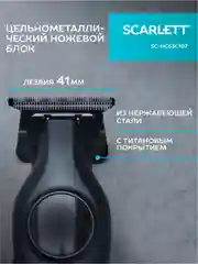Машинка для стрижки SCARLETT SC-HC63C107, 5Вт, черный
