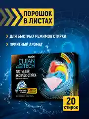 Листы для стирки цветного белья 20 шт